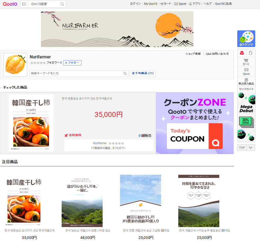 製品以上の価値、農夫の哲学を込めた ‘干し柿’ の物語